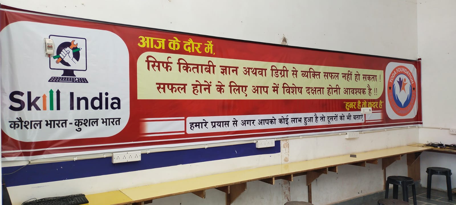 चाणक्य कौशल विकास केंद्र